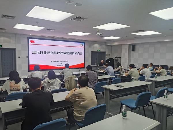 焦化行业超低排放评估监测技术交流会在分测中心成功举办