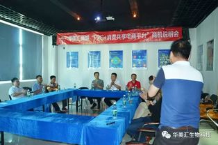 前沿生物科技赋能，共筑华美汇化妆品事业新篇章——技术交流侧记